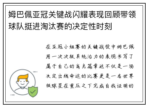 姆巴佩亚冠关键战闪耀表现回顾带领球队挺进淘汰赛的决定性时刻 姆巴佩亚冠关键战闪耀表现回顾带领球队挺进淘汰赛的决定性时刻