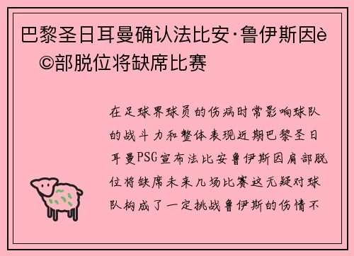 巴黎圣日耳曼确认法比安·鲁伊斯因肩部脱位将缺席比赛 巴黎圣日耳曼确认法比安·鲁伊斯因肩部脱位将缺席比赛
