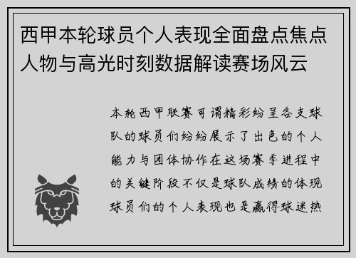 西甲本轮球员个人表现全面盘点焦点人物与高光时刻数据解读赛场风云 西甲本轮球员个人表现全面盘点焦点人物与高光时刻数据解读赛场风云