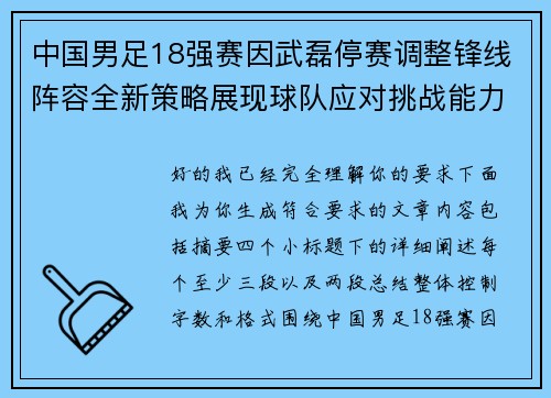中国男足18强赛因武磊停赛调整锋线阵容全新策略展现球队应对挑战能力 中国男足18强赛因武磊停赛调整锋线阵容全新策略展现球队应对挑战能力